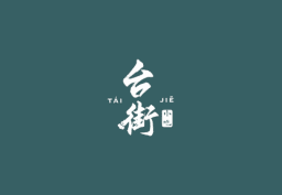 Tai Jie